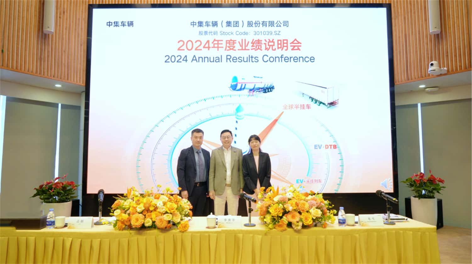 【集團新聞】中集車輛2024年報出爐：營收210億元，經營性凈利潤13.5億元