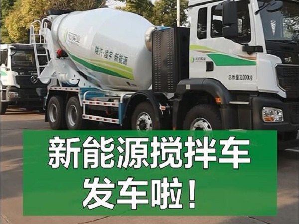 新能源攪拌批量交付