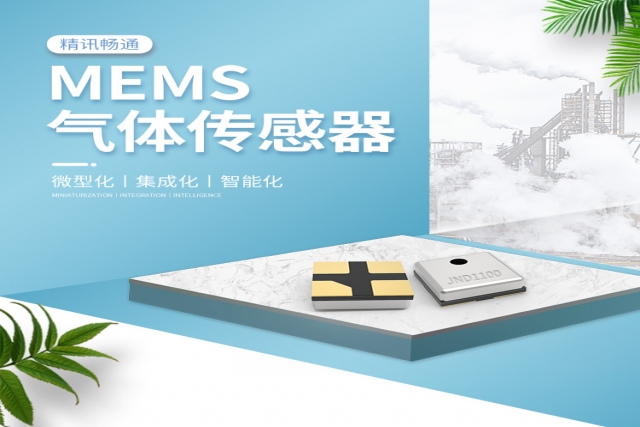 MEMS一氧化碳?xì)怏w傳感器的原理及其在環(huán)保方面的應(yīng)用研究