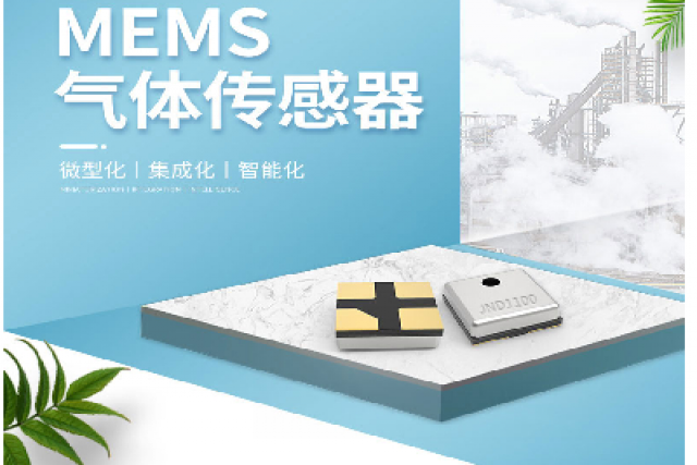 微機電系統(tǒng)（MEMS）可燃氣體傳感器的現(xiàn)狀與未來