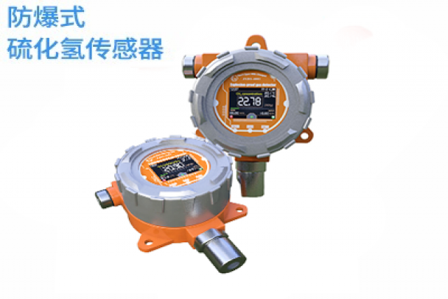 防爆式硫化氫氣體檢測儀可以保障工業(yè)安全，預(yù)防潛在危險(xiǎn)