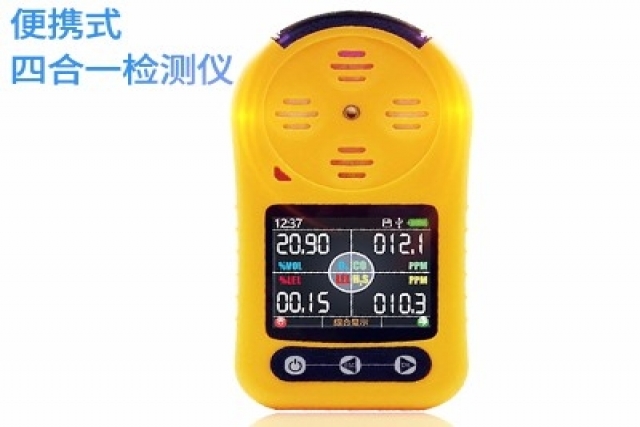 便攜式四合一氣體檢測儀助力空氣質(zhì)量監(jiān)測