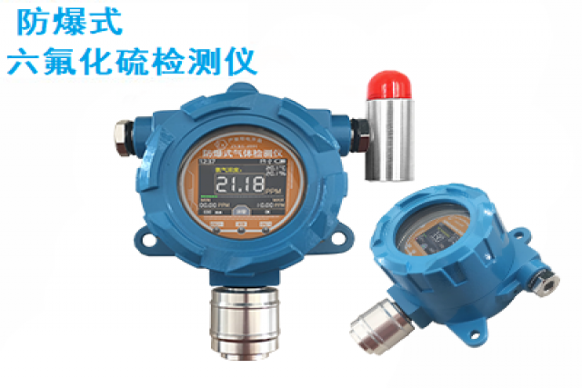 多用防爆型防爆式六氟化硫報(bào)警器