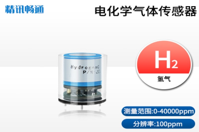 電化學(xué)氫氣傳感器在環(huán)境監(jiān)測(cè)中的重要性日益凸顯