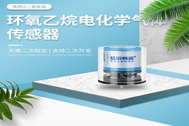 電化學(xué)氣體傳感器在環(huán)境監(jiān)測(cè)中的應(yīng)用