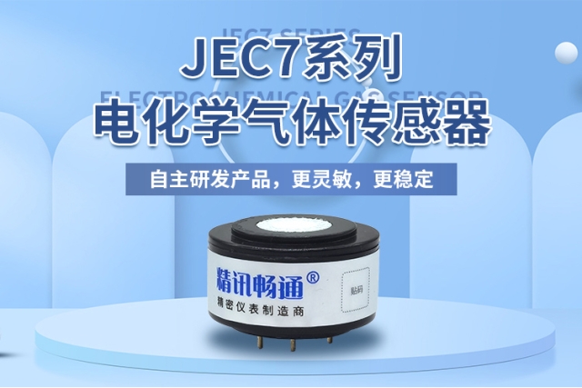 電化學(xué)氣體傳感器的工作原理是什么