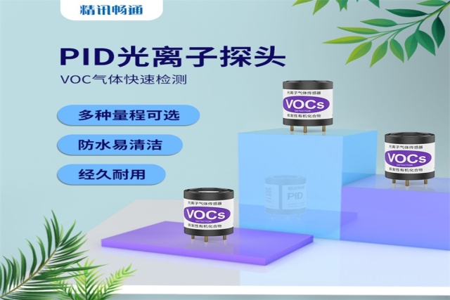 PID光離子傳感器的工作原理：利用紫外光“看見(jiàn)”揮發(fā)性有機(jī)物的精密技術(shù)